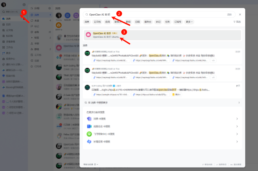 手把手带你把小龙虾（OpenClaw）接入飞书，保姆级全程截图，配置好办公直接起飞！-AI.x社区