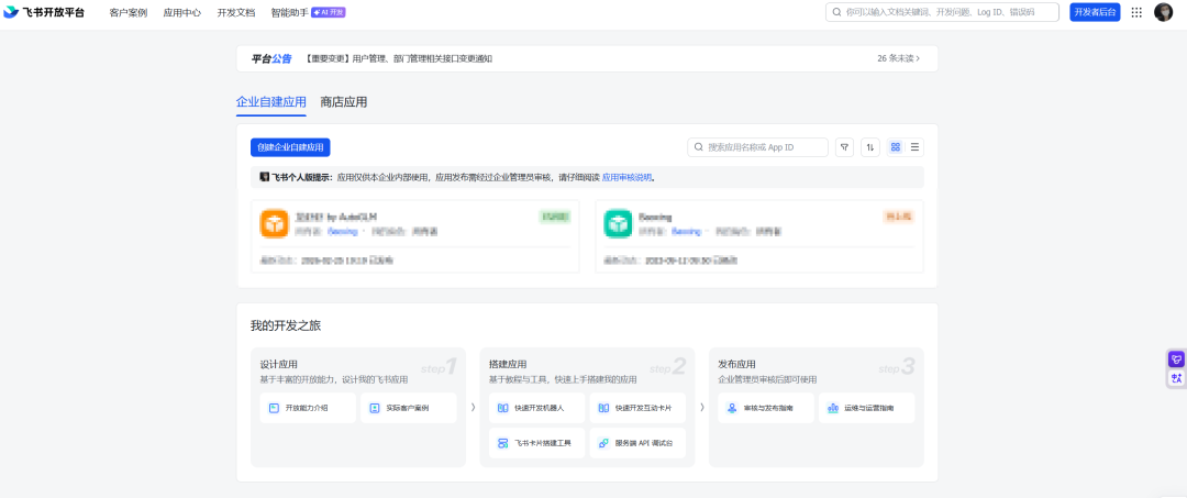 手把手带你把小龙虾（OpenClaw）接入飞书，保姆级全程截图，配置好办公直接起飞！-AI.x社区