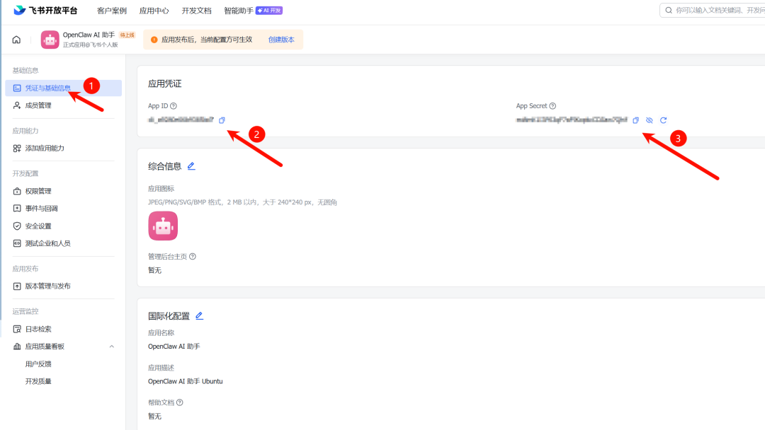 手把手带你把小龙虾（OpenClaw）接入飞书，保姆级全程截图，配置好办公直接起飞！-AI.x社区