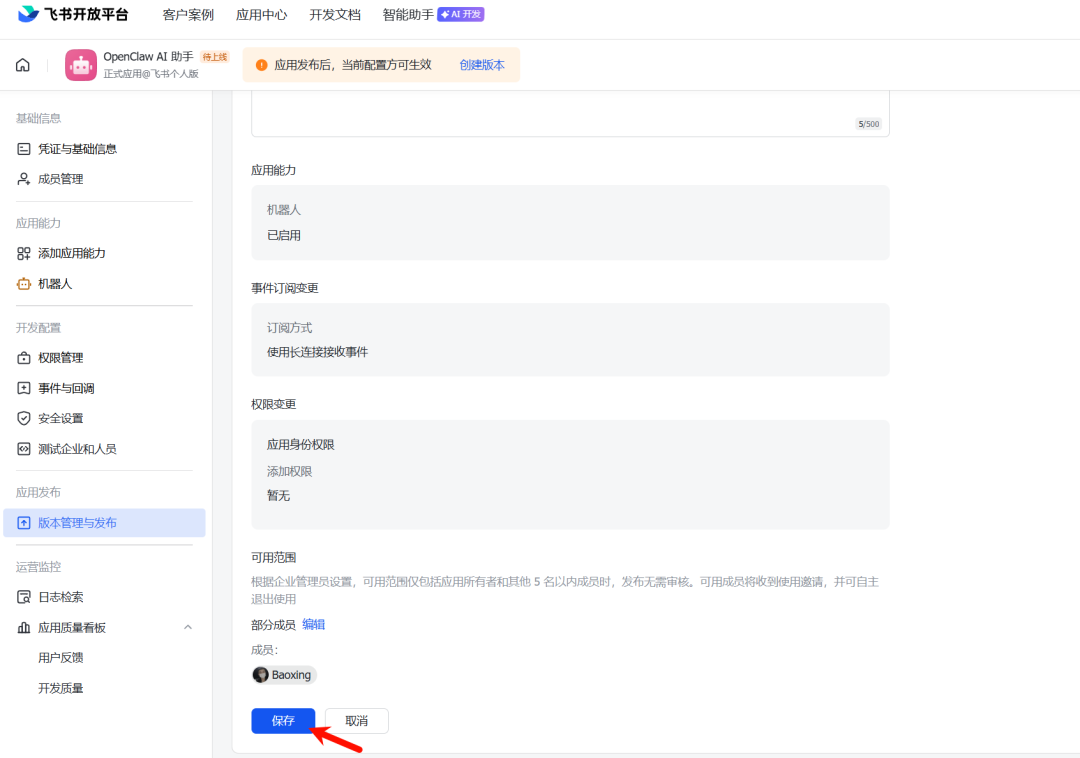 手把手带你把小龙虾（OpenClaw）接入飞书，保姆级全程截图，配置好办公直接起飞！-AI.x社区